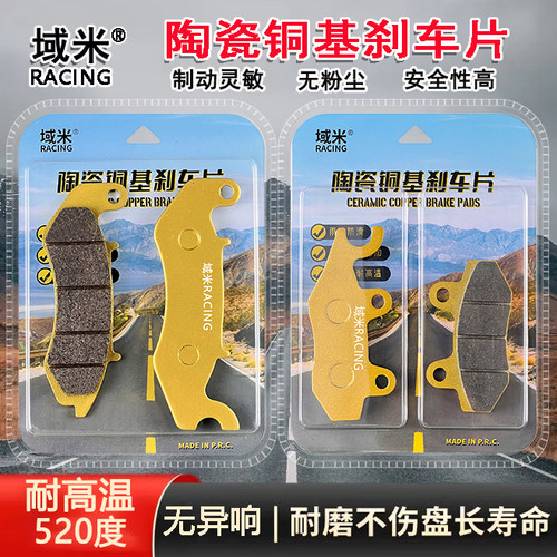 贝纳利红宝龙BJ150-29刹车片耐磨