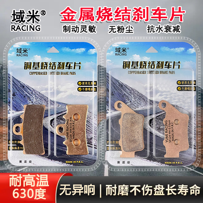 适用凯旋Speed400 Scramble400X攀爬400摩托车烧结高性能刹车片皮 - 实物图