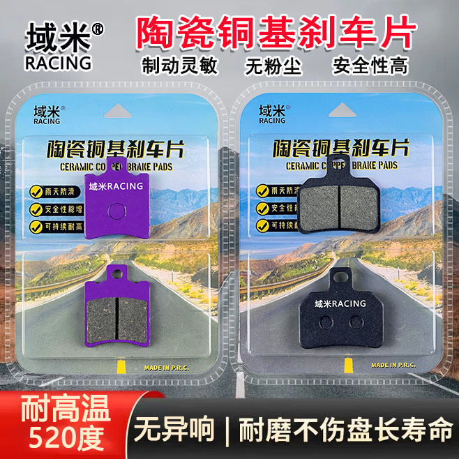 适用九号机械师二代MMAX2 110P/mmax2联名24款陶瓷耐磨防水刹车片