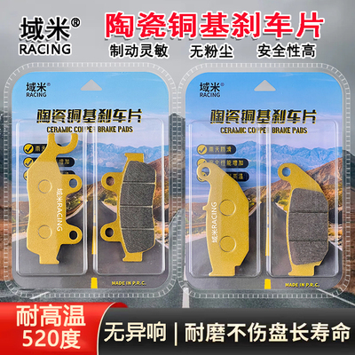 域米CBF190X/CBF190TR刹车片耐磨