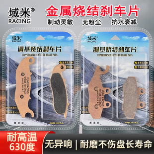 适用Aprilia阿普利亚SR GT200踏板摩托车烧结高性能耐高温刹车片