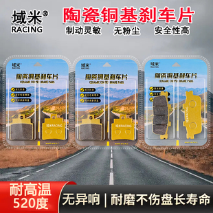 适用三阳SYM 巡弋 CRUiSYM 300前后刹车片陶瓷碟刹片不伤盘刹车皮
