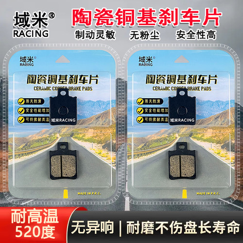 适用雅迪电动车DT2 DT3 DT5 DT6 DT8冠能版运动版前后防滑刹车片