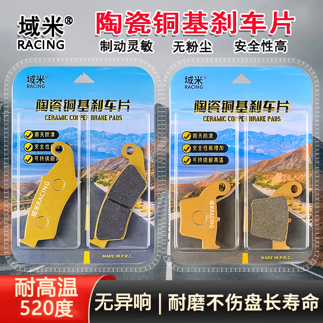 越野摩托车正林北海卒玛A7X7前后刹车片耐磨高性能刹车皮铜碟刹片