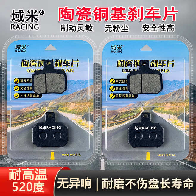 适用25年款极核AE4 MAX/AE4 ProMY25陶瓷耐磨高性能不伤盘刹车片