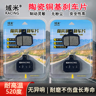 适用25年款极核AE4 MAX/AE4 ProMY25陶瓷耐磨高性能不伤盘刹车片