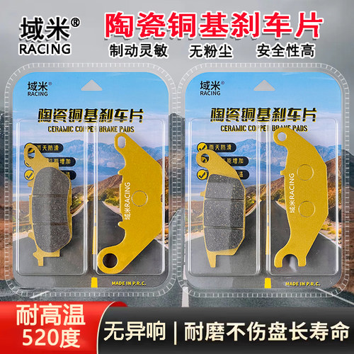 雅马哈飞致天剑王YS刹车片耐磨