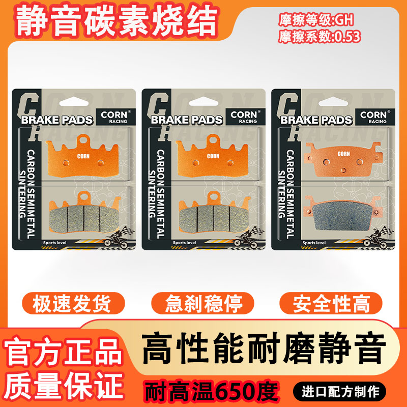 适用光阳踏板摩托车AK550 CK600T-10碳素烧结刹车片静音耐磨防水