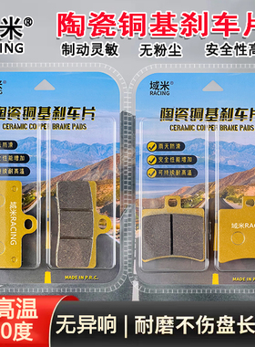 台荣探路者TR300T踏板摩托车刹车片台荣300前后碟刹皮配件陶瓷厚