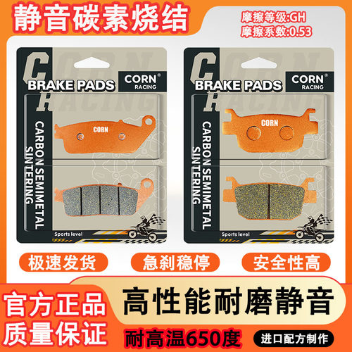 布雷斯通踏板摩托车极宙ADV150 BL150T-4D碳素烧结静音耐磨刹车片
