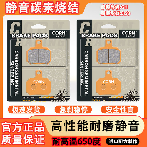 适用极核2025款EZ4/EZ4 Max电摩电动车碳素烧结陶瓷耐高温刹车片