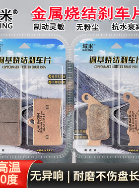 适用KTM Duke 400 620 LC4 Duke-E 640 SMC 660烧结高性能刹车片