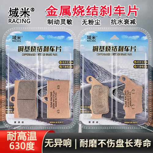 适用KTM Duke 400 620 LC4 Duke-E 640 SMC 660烧结高性能刹车片