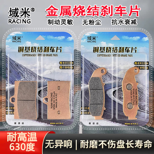适用凯越321RRS 321RR-S Cobra321R改装前后烧结高性能防水刹车片