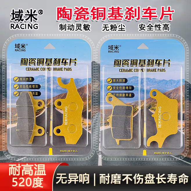 力帆KPV150ADV150刹车片耐磨