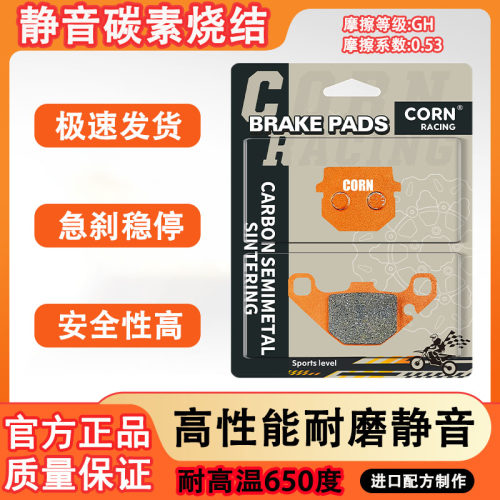适用豪爵踏板摩托车新悦星HJ125T-23 VF125碳素烧结静音刹车片皮