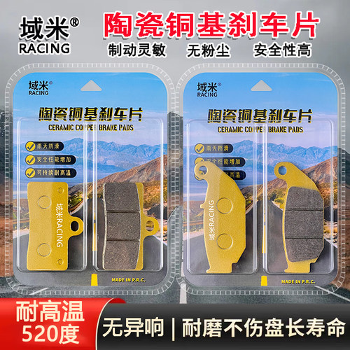 春风摩托车NK250刹车片250SR前后碟刹皮刹车片国四高配ABS版西互