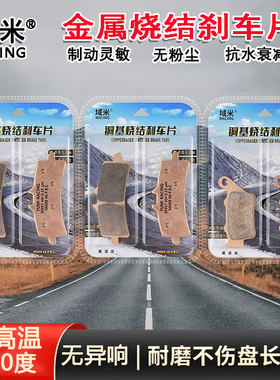 适用凯旋大老虎Tiger1200GT PRO/EXPLORER 摩托车22款 烧结刹车片