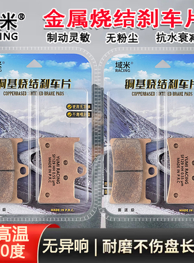 适用雅马哈TMAX500 XP500 2008-2011年烧结高性能雨天防滑刹车片