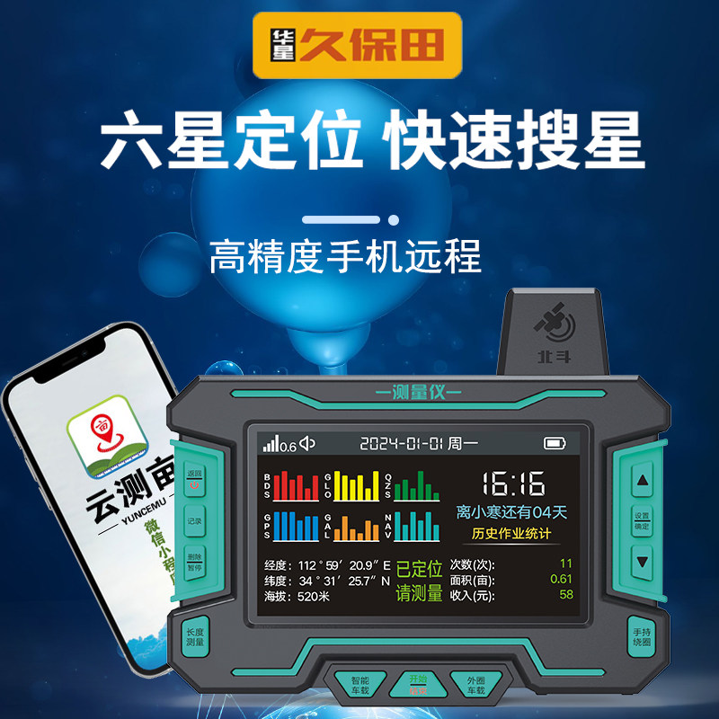 测亩仪智能车载大屏高精度