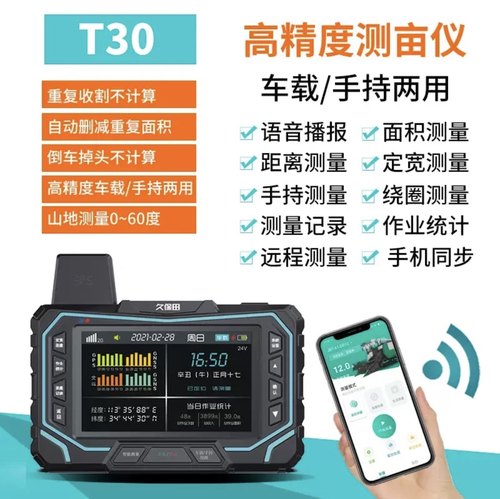 测亩仪手持gps久保田车载高精度