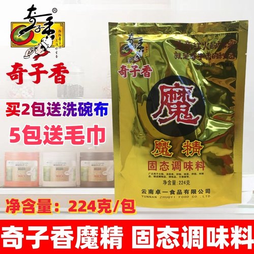 云南奇子香魔精麻辣烫魔粉烧烤精调料鲜香王固态调味料特鲜回味粉 - 封面