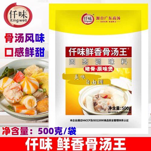 仟味鲜香骨汤王猪骨高汤原味汤粉