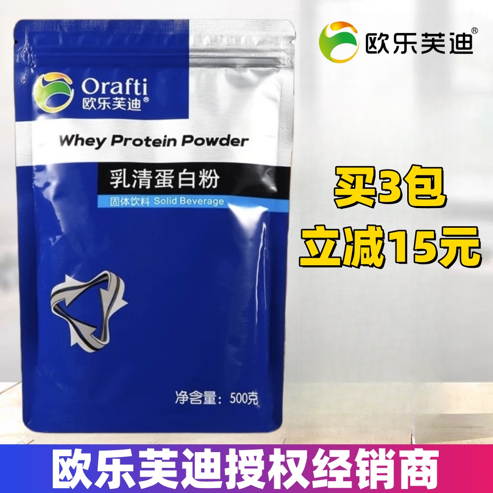 【3包減15】歐樂芙迪濃縮乳清蛋白粉健身蛋白質(zhì)營養(yǎng)粉增肌粉500克