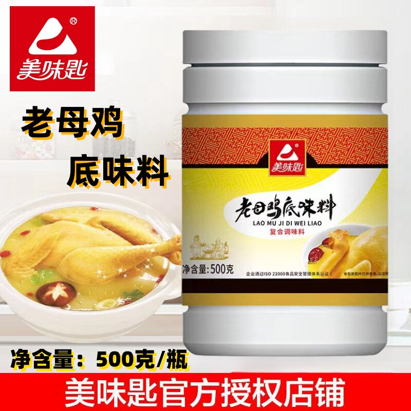 美味匙老母鸡底味料鸡粉调味料餐饮商用海鲜粥配料火锅汤底增香粉