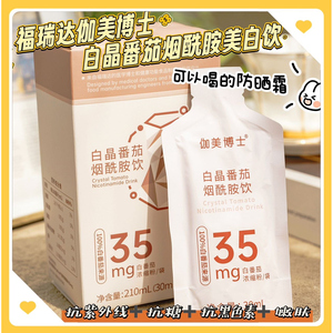 临期26.9 伽美博士白番茄烟酰胺饮品玻尿酸口服液袋装 7袋/盒*4盒