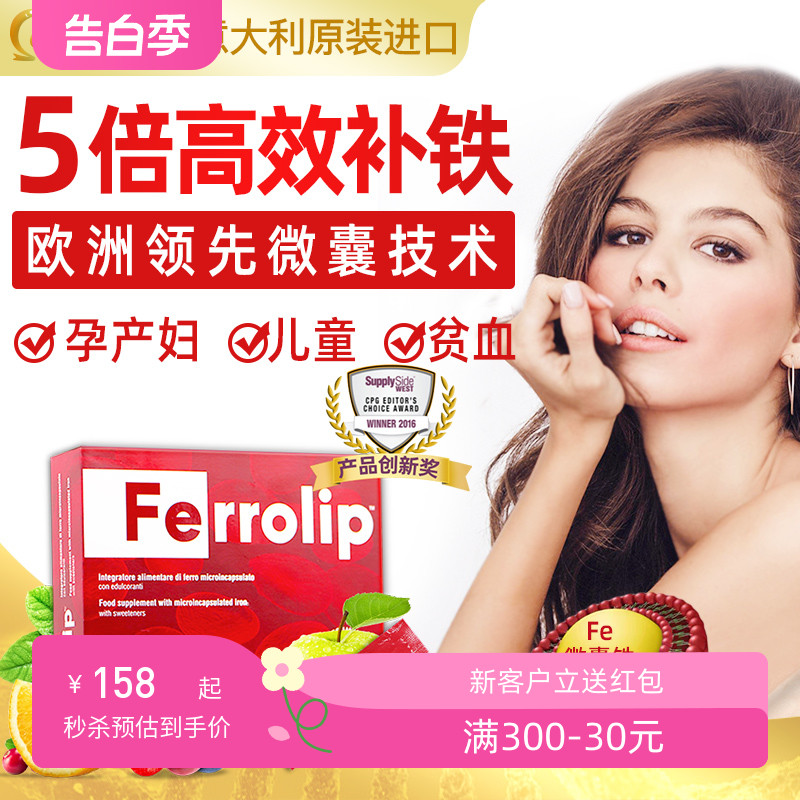 意之宝ferrolip铁粉剂补铁剂补气血女性儿童贫血孕妇型中晚期产后 孕妇装/孕产妇用品/营养 孕产妇钙铁锌 原图主图