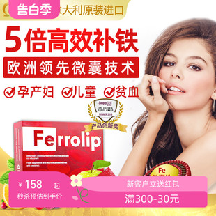 意之宝ferrolip铁粉剂补铁剂补气血女性儿童贫血孕妇型中晚期产后