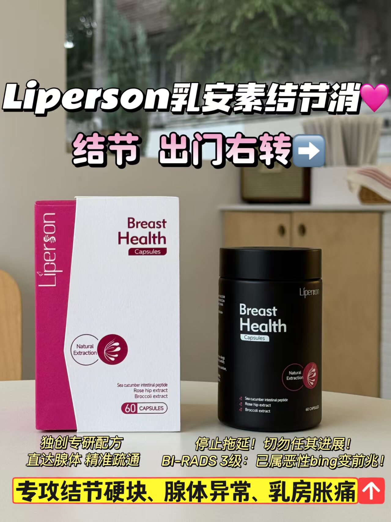 香港本土版正品liperson乳安宝胶囊60粒成人女性膳食补充剂乳腺康
