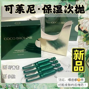 澳洲可莱尼虾青素精华液抗皱保湿次抛1ml*5支/盒*8盒美肌美肤