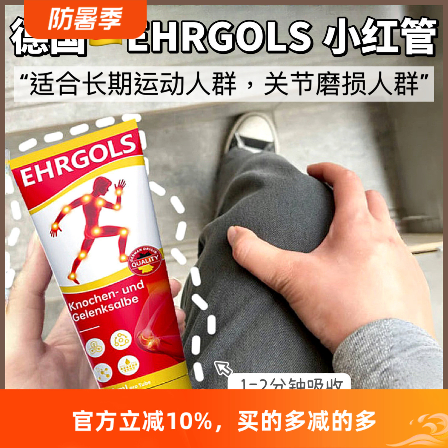 EHRGOLS氨糖软骨素外用涂抹式凝胶关节护理舒缓膝盖肩颈腰椎膏