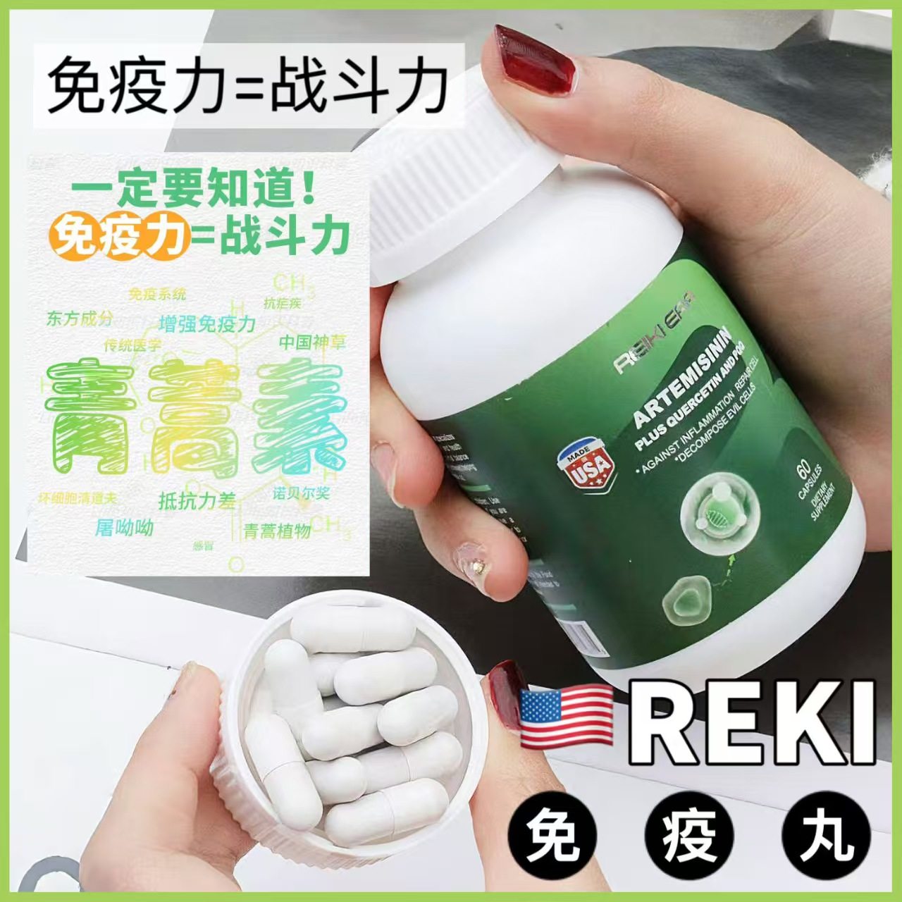 美国正品REKI高纯青蒿素60粒清体毒槲皮素增免疫体力PQQ多维生素