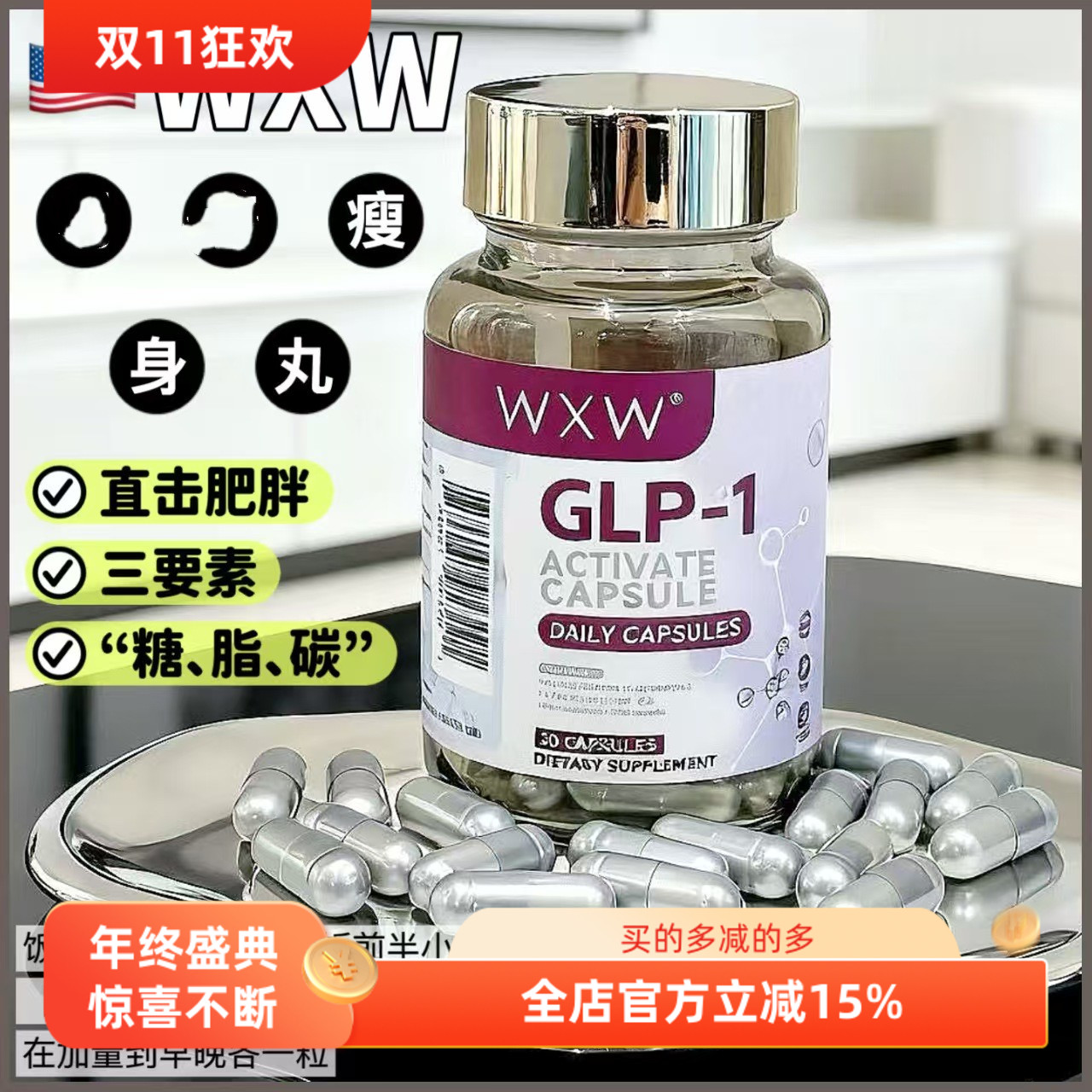 美国正品原装WXW紫瓶GLP-1胶囊30粒增饱腹抑食欲保持身材体重管理
