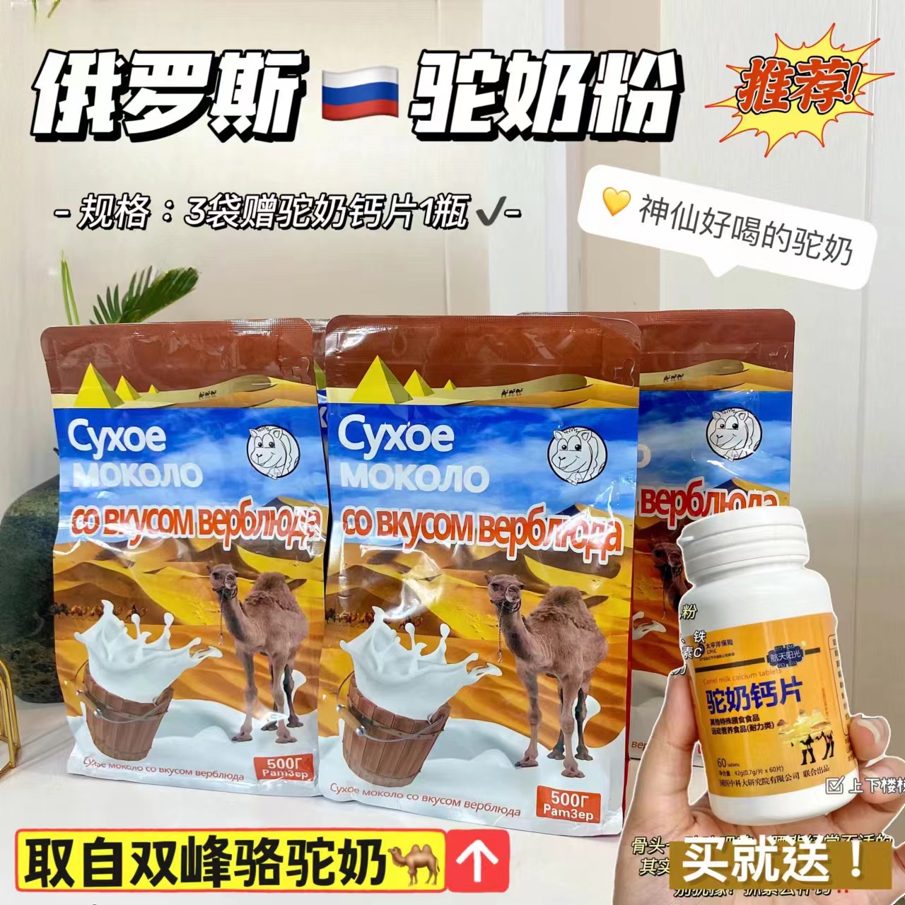 俄罗斯进口正品双峰驼奶粉3袋+1瓶驼奶钙片清淡增免疫力大人小孩