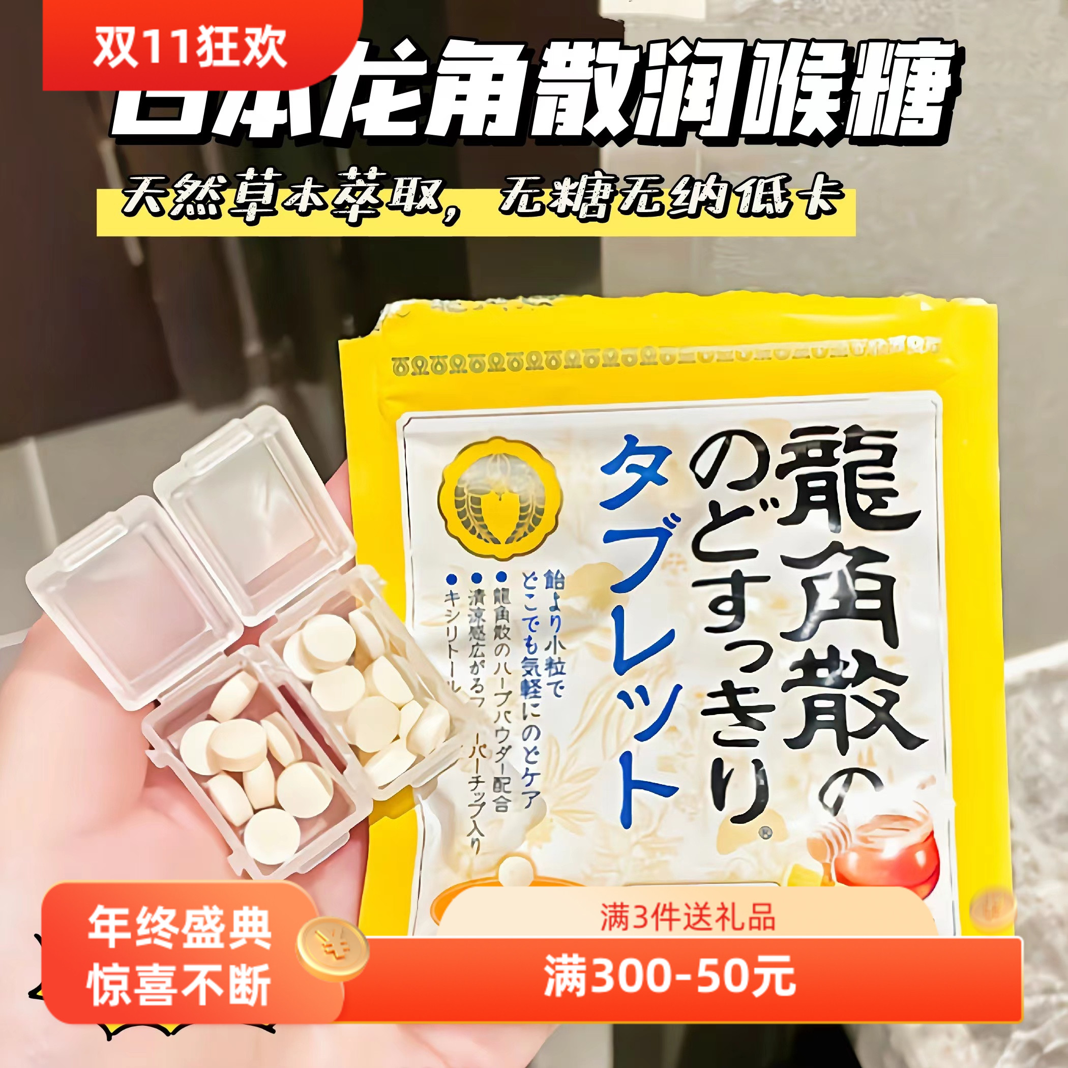 3袋装日本龙角散草本护嗓润喉糖蜂蜜柠檬味10.4g压片糖果润嗓护喉