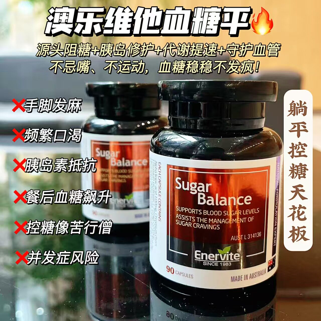 澳洲正品进口澳乐维他血糖平衡胶囊90粒男女通用稳糖精华血糖健康
