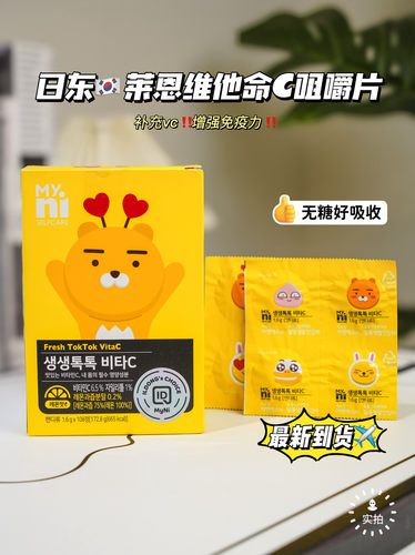 韩国日东Myni维生素C糖果成人儿童宝宝唯C香橙味VC糖咀嚼片108粒