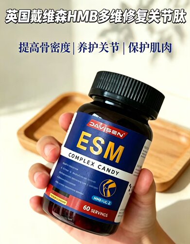 德国原装进口戴维森HMB多维修复关节肽60粒养护关节骨密度蛋壳膜