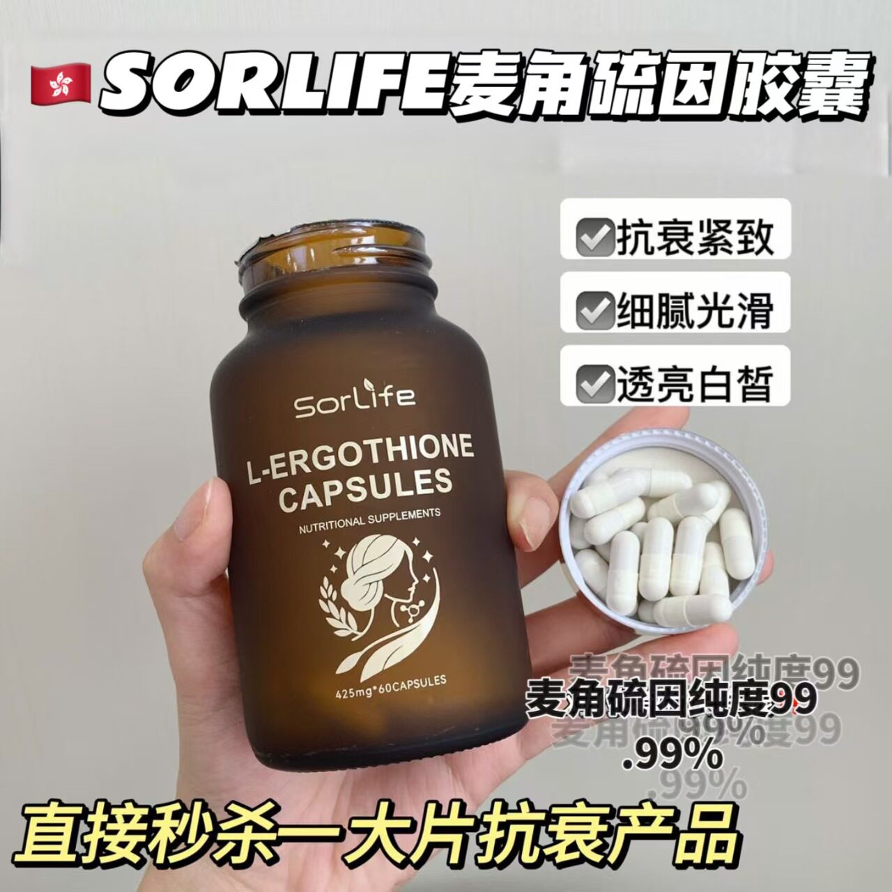 2027年5月香港正品Sorlife 麦角硫因胶囊60粒PQQ女性保养美肤透亮