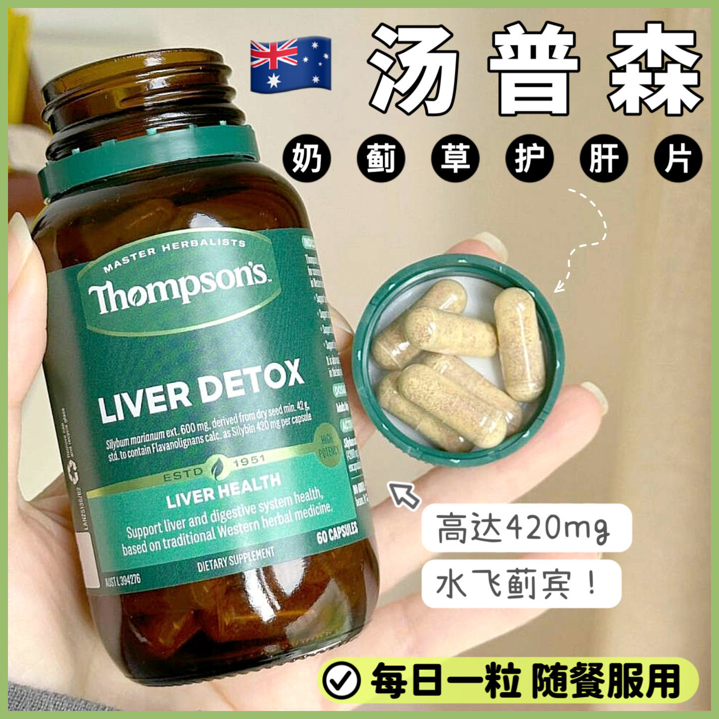 汤普森澳洲进口水飞蓟草胶囊奶蓟草肝脏健康片60粒熬夜加班肝脏