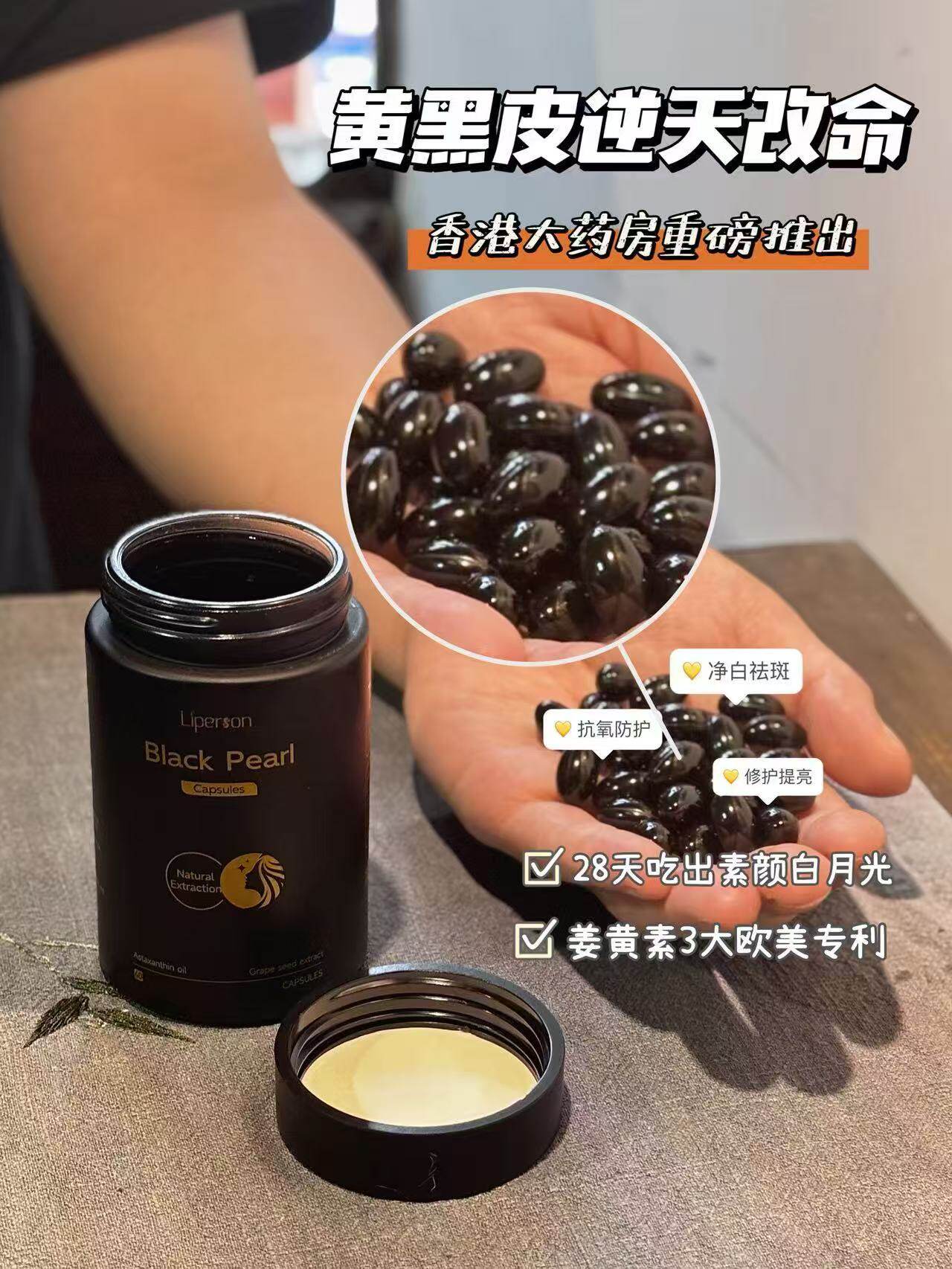 香港正品 liperson美肤去斑黑珍珠60粒礼盒装葡萄籽虾青素白番茄