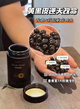 香港正品 liperson美肤去斑黑珍珠60粒礼盒装葡萄籽虾青素白番茄