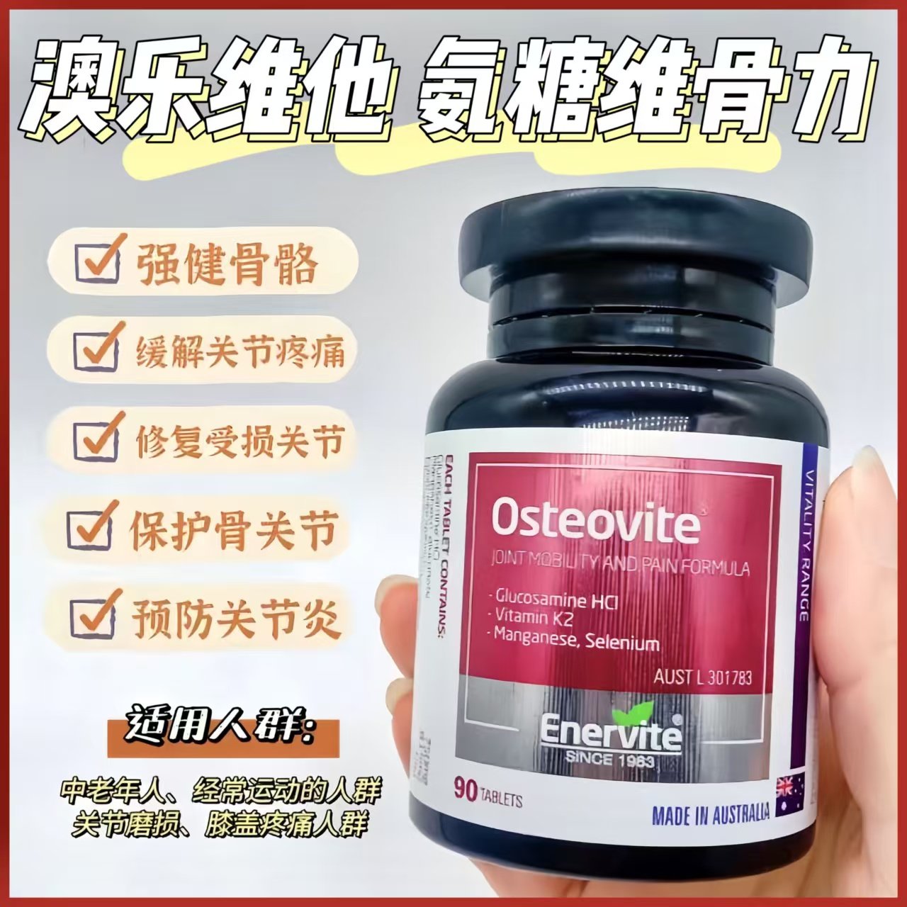 澳洲进口EnerVite澳乐维他氨糖维骨力90粒中老年骨胶原蛋白维骨力
