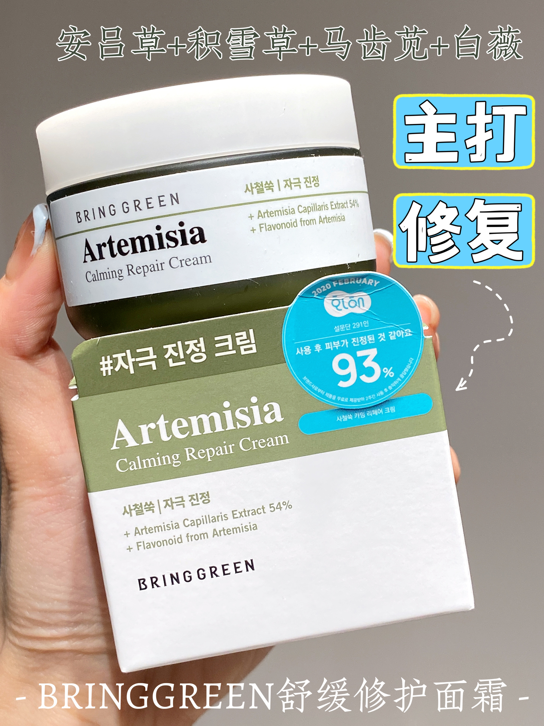 【2瓶装】芭兰歌林安吕草舒缓修护面霜精华素保湿补水舒缓75ml/瓶