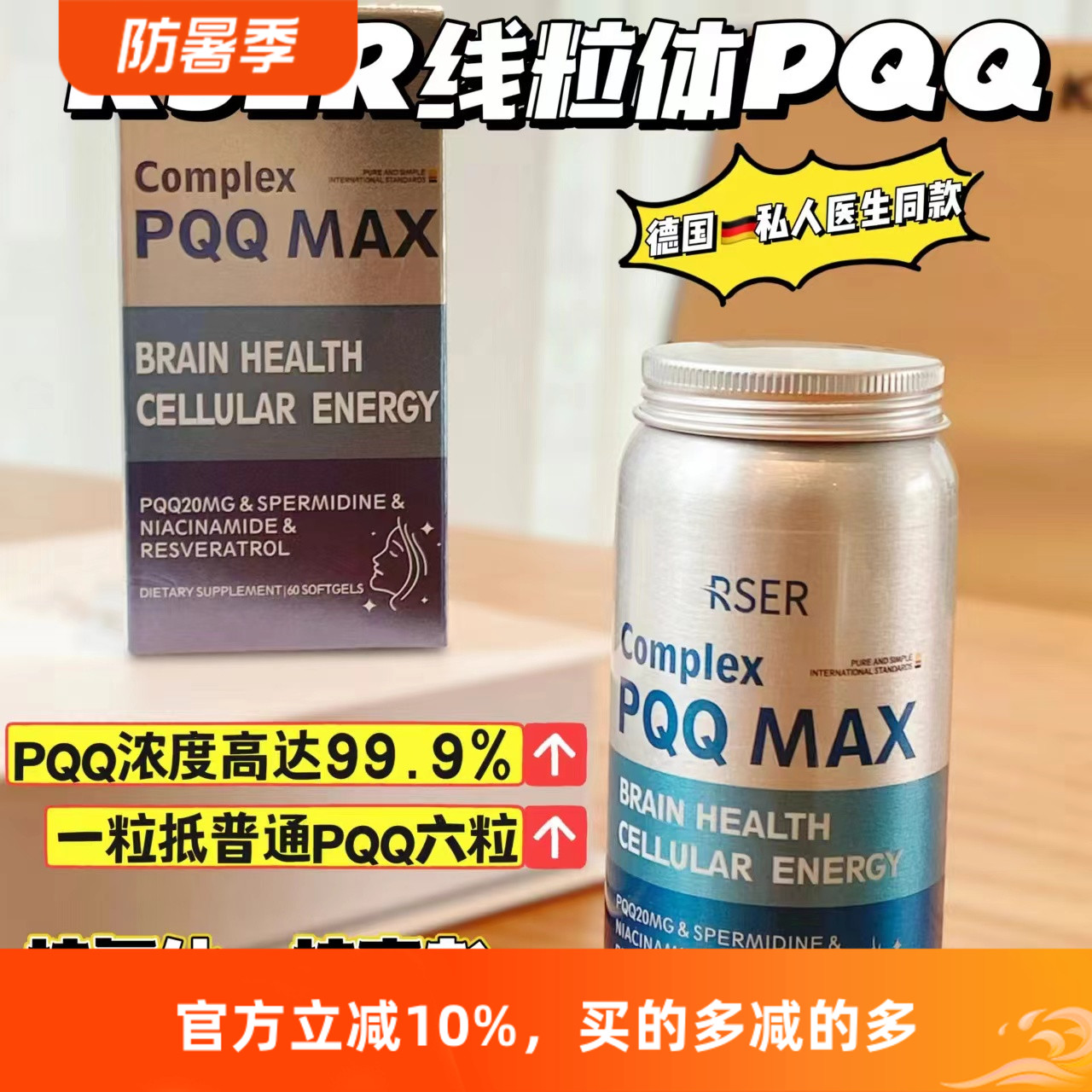 60粒抗衰初生肌肤RSER线粒体PQQ