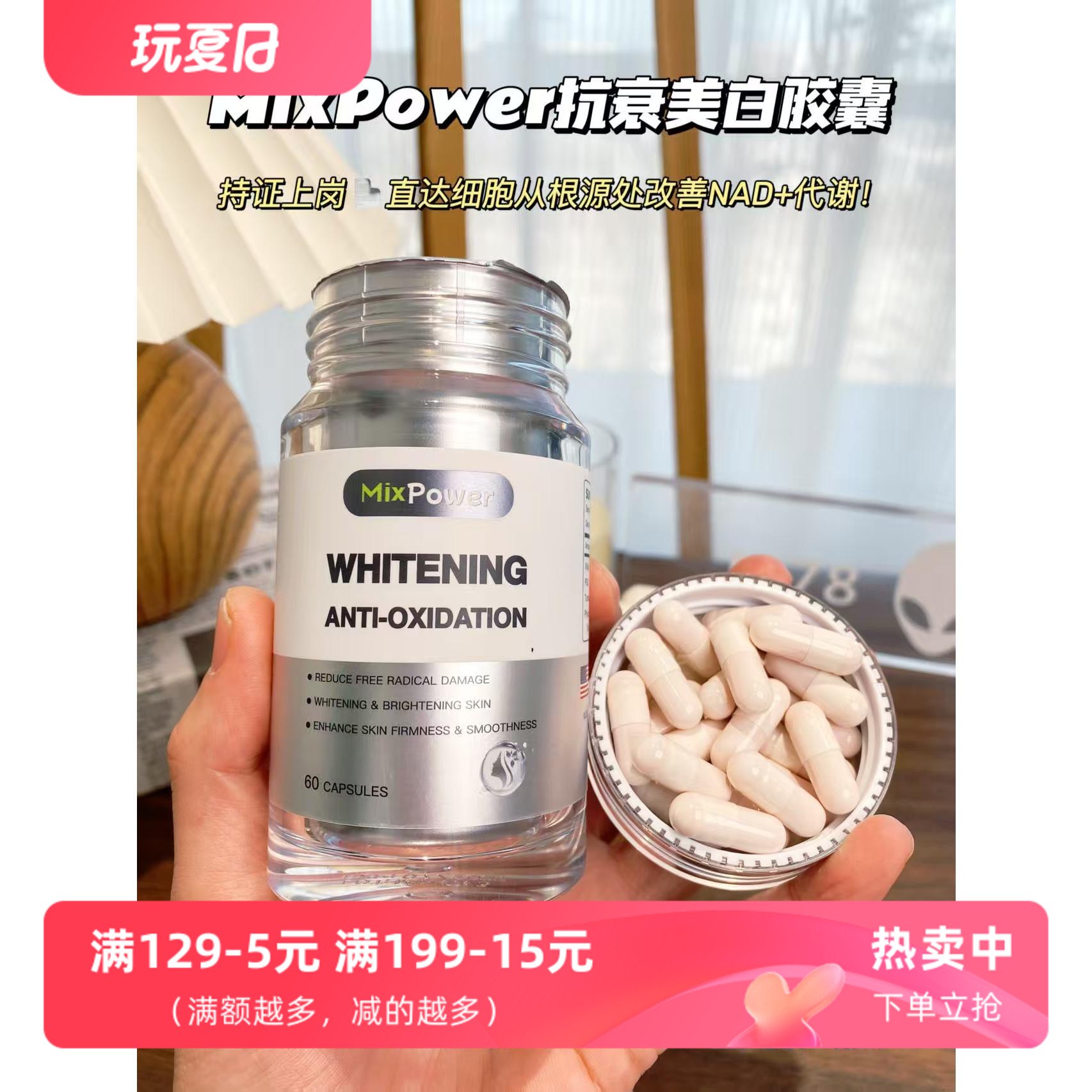 美国正品MixPower麦角硫因白番茄焕肤胶囊60粒内调提亮肤色口服